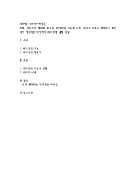리더십의 개념과 필요성, 리더십의 기능과 유형, 리더십 이론을 설명하고 학습자가 생각하는 이상적인 리더십에 대해 서술.