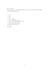 우리나라 노후 소득보장체계가 완비되지 않은 우리나라의 현실을 감안할 때 퇴직제도의 개선방안에 대해 제시하시오.