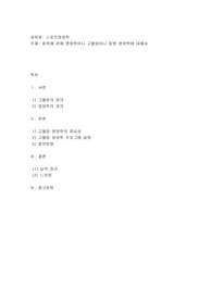 스포츠 영양학에 대해서, 고혈압 영양학