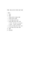 해양스포츠의 현재와 발전방향