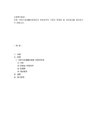 국민기초생활보장제도의 부양의무자 기준의 문제점 및 개선방안을 정리