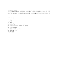 사회복지실천이란  개인이 처한 위기 상황에 전문적으로 지원하는 과정이다. 이 과정에서 매우 중시되는 것이 생애주기별 인간행동을 우리가 어떻게 이해하는가이다.
