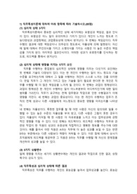 직무특성이론에 대하여 아래 항목에 따라 기술하시오