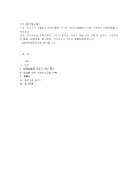 학습자가 생활하는 지역사회의 욕구와 이것을 해결하기 위한 사회복지 프로그램을 기획2
