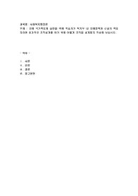 치매 국가책임제 실현을 위해 학습자가 복지부 내 치매정책과 신설의 책임자라면 효과적인 조직설계를 하기 위해 어떻게 조직을 설계할지 작성해 보십시오.