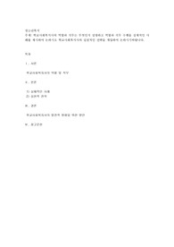  학교사회복지사의 역할과 직무는 무엇인지 설명하고 역할과 직무 수행을 실제적인 사례를 제시하여 논하시오 학교사회복지사의 실천적인 전략을 개입하여 논하시기바랍니다