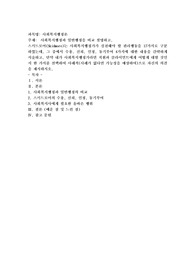 사회복지행정과 일반행정을 비교 설명하고,스키드모어(Skidmore)는 사회복지행정가가 실천해야 할 관리행동을 17가지로 구분하였는데, 그 중에서 수용, 신뢰, 인정, 동기부여 4가지에 대한 내용을 간략하게 서술하고, 만약 내가 사회복지행정가라면 직원과 클라이언트에게 어떻게 대할 것인지 한 가지를 선택