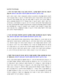 코레일테크 NCS기반 자기소개서 + 면접질문모음