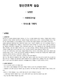 낮병원, 사회복귀시설, 의사소통 기록지
