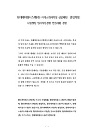 현대캐터링시스템(주) 자기소개서작성 성공패턴  면접시험 시험경향 입사시험경향 면접시험 경향