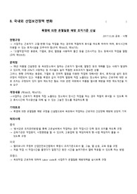 국내외 산업보건정책 변화 (폭염)