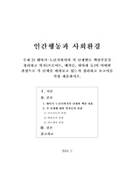 [인간행동과사회환경] 주제 2) 태아기-노년기까지의 각 단계별로 핵심부분을 정리하고 학자(프로이트, 에릭슨, 피아제 등)이 어떠한 관점으로 각 단계를 바라보고 있는지 정리하고 보고서를 작성 제출하시오.