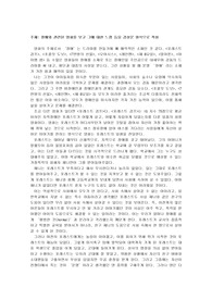 포레스트검프 - 장애와 관련된 영화를 보고 그에 대한 느낌 등을 감상문 형식으로 작성