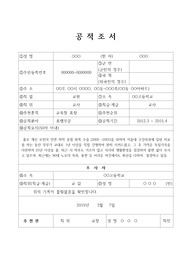 [공적조서] 효행부문 유공교원에 대한 공적조서입니다. 공적이 감동적으로 잘 서술되어 있습니다.