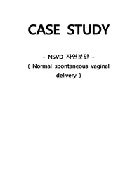 &lt;!!!실습 성적 A+받은 자료입니다!!!&gt;모성간호학 실습 자연분만(NSVD) 자료입니다! 급성통증, 불안, 출혈위험성 3개 간호진단과 간호과정이 있습니다!!