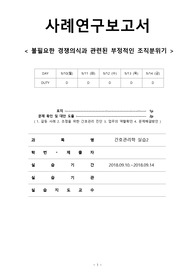 A+++간호관리 갈등사례와 조정간호진단 및 문제해결
