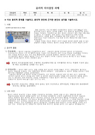 윤리적 의사결정 여호와의 증인 수혈사례