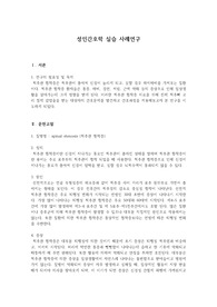 성인간호학 척추관협착증 케이스스터디