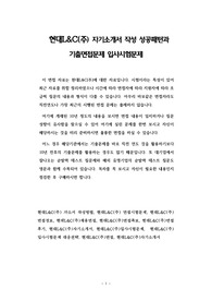 현대L&amp;C(주) 자기소개서 작성 성공패턴과  기출면접문제 입사시험문제