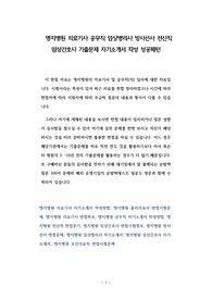 명지병원 의료기사 공무직 임상병리사 방사선사 전산직 임상간호사 기출문제 자기소개서 작성 성공패턴