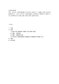 우리나라 사회복지행정을 역사적으로 구분하고 그 내용을 자세히 예시하여 설명해보시오. 그리고 우리나라 사회복지행정이 체계화되고 행정범위가 확장된 시기는 언제부터인지 타당한 설명 자료와 함께 서술해 보세요.