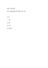 ADHD증상에 대한 이해와 서비스 정책
