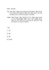 다양한 유형의 가족(한부모가족,다문화가족,조손가족,장애가족, 맞벌이가족등)중 한 가지 유형의 가족을 선택하시고 선택한 가족의 유형을 위해 국가 또는 지방        자치단체가 실시하는 가족복지서비스에 대한 보고서를 제출