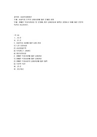 사회복지 조직의 님비시설에 대한 문제점 설명