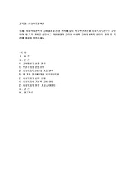 사회복지정책의 급여대상자 선정 원칙에 있어 욕구판단기준과 사회복지특성