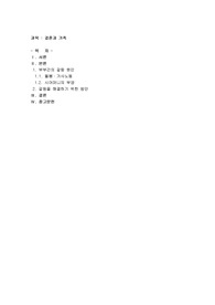 부부(가족)간의 갈등원인이 무엇인지 자신의 가족을 사례로 제시하고, 갈등을 해결하기