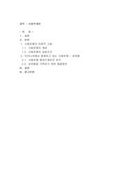 사회문제 정의와 성립조건을 서술하고, 우리나라에서 발생하고 있는 사회문제를 하나 제시하여