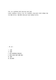 4차 산업혁명에 따른 관광산업의 발전 방향