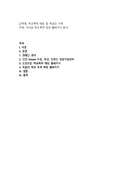 학교폭력 예방 및 학생의 이해