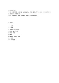 전통적으로 사회사업 실천방법에는 개인, 집단, 지역사회의 수준에서 개입하는 방법으로 구분됩니다. 3가지 실천방법의 개념, 실천원칙 등을 비교분석해보세요.