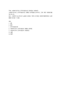 사회복지조직의 인적자원관리의 문제점과 대응방안