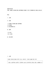 장애인 인권에 대한 법적현황과 문제점 그리고 개정해야 할 점
