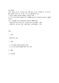오제은 교수의 &#039;자기사랑 노트&#039; 혹은 랜디 건서의 &#039;관계파괴자&#039; 책 중 하나를 구입하여 읽으신 후, 자신의 life history를 돌이켜 보고 ① 본인의 경험과 관련하여 특별히 와 닿았던 부분 ② 자신의 정신건강에 영향을 미친 요인들을 중심으로 진솔하게 분석하여 제출해 주세요