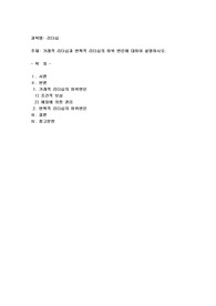 신조류 거래적 리더십과 변혁적 리더십의 하위 변인에 대하여 설명