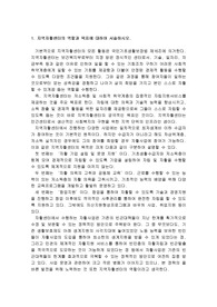 지역자활센터의 역할과 목표에 대하여 서술하시오