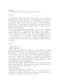 패러디 동화의 종류와 원작 동화와의 차이점에 대해 서술하시오