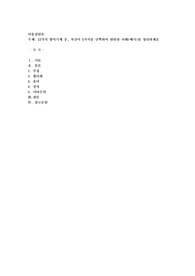 12가지 방어기제 중, 자신이 5가지를 선택하여 관련된 사례(예시)를 정리