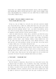 한국사의 경계에선 사람들이라는 부재 아래 23명의 역사 속 인물들을 다루고 있는 아래의 책을 읽고 전체적인 감상을 독후감 형태로 작성