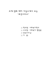 [+에이쁠] 영화 &#039;패치 아담스&#039; 감상문, Patch Adams