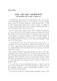 [영화 감상문] 영화, 카핑 베토벤(감독: 아그네츠카 홀란드, 2006년 개봉)을 보고 쓴 감상문으로 독특하고 괴팍하고 천재적인 베토벤의 삶을 적나라하게 알 수 있을 것입니다.