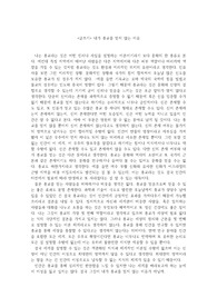 &lt;글쓰기&gt; 내가 종교를 믿지 않는 이유