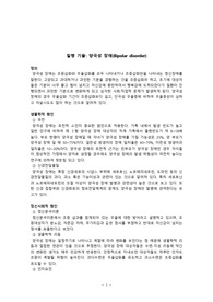 간호과정 사례보고서-양극성 장애(Bipolar disorder) 간호과정 사례보고서 Case study(케이스스터디)