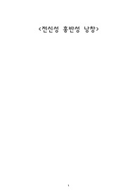 아동간호학 간호과정 레포트-전신성 홍반성 낭창-루푸스(SLE)간호과정 사례보고서 Case study(케이스스터디)