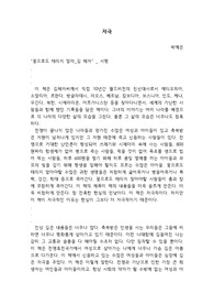 김혜자의 꽃으로도 때리지 말라 독후감