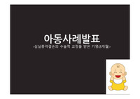 PPT 아동간호학 심실중격결손 발표자료