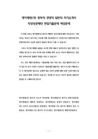 명지병원(의) 원무직 경영직 일반직 자기소개서 작성성공패턴 면접기출문제 예상문제
